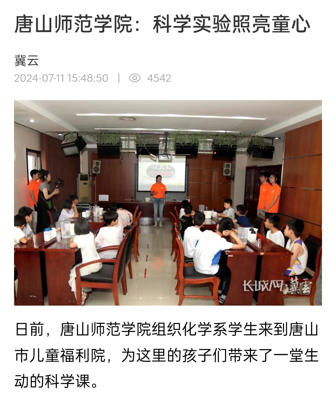 《冀云》《唐山频道》——新葡的京集团8814：科学实验照亮童心
