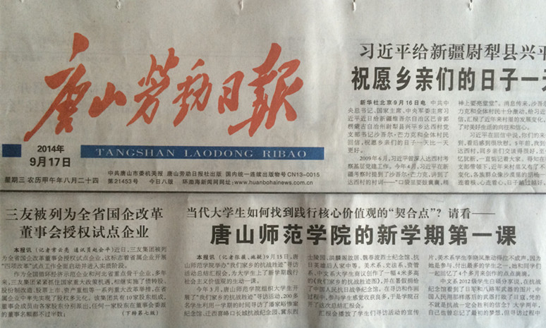 唐山劳动日报头版报道新葡京官网开展的“我们家乡的抗战胜迹寻访”活动总结汇报会