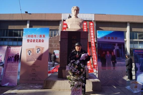 新葡京官网承办《邓培传》首发式暨读者见面会