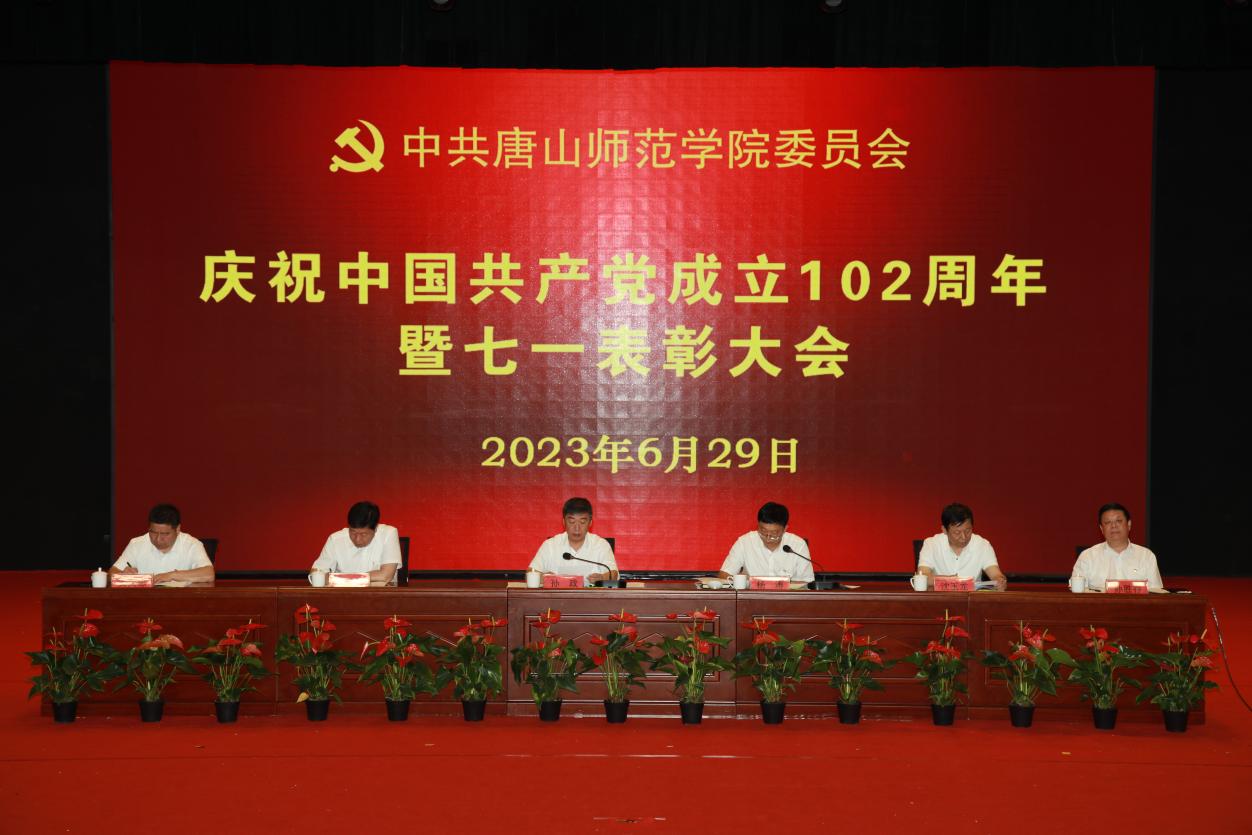 新葡京官网隆重举行庆祝中国共产党成立102周年暨“七一”表彰大会