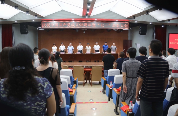 新葡京官网召开庆祝中国共产党成立96周年暨“七一”表彰大会
