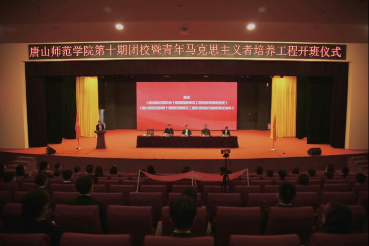 师院团委举办新葡的京集团8814第十期团校暨青年马克思主义者培养工程