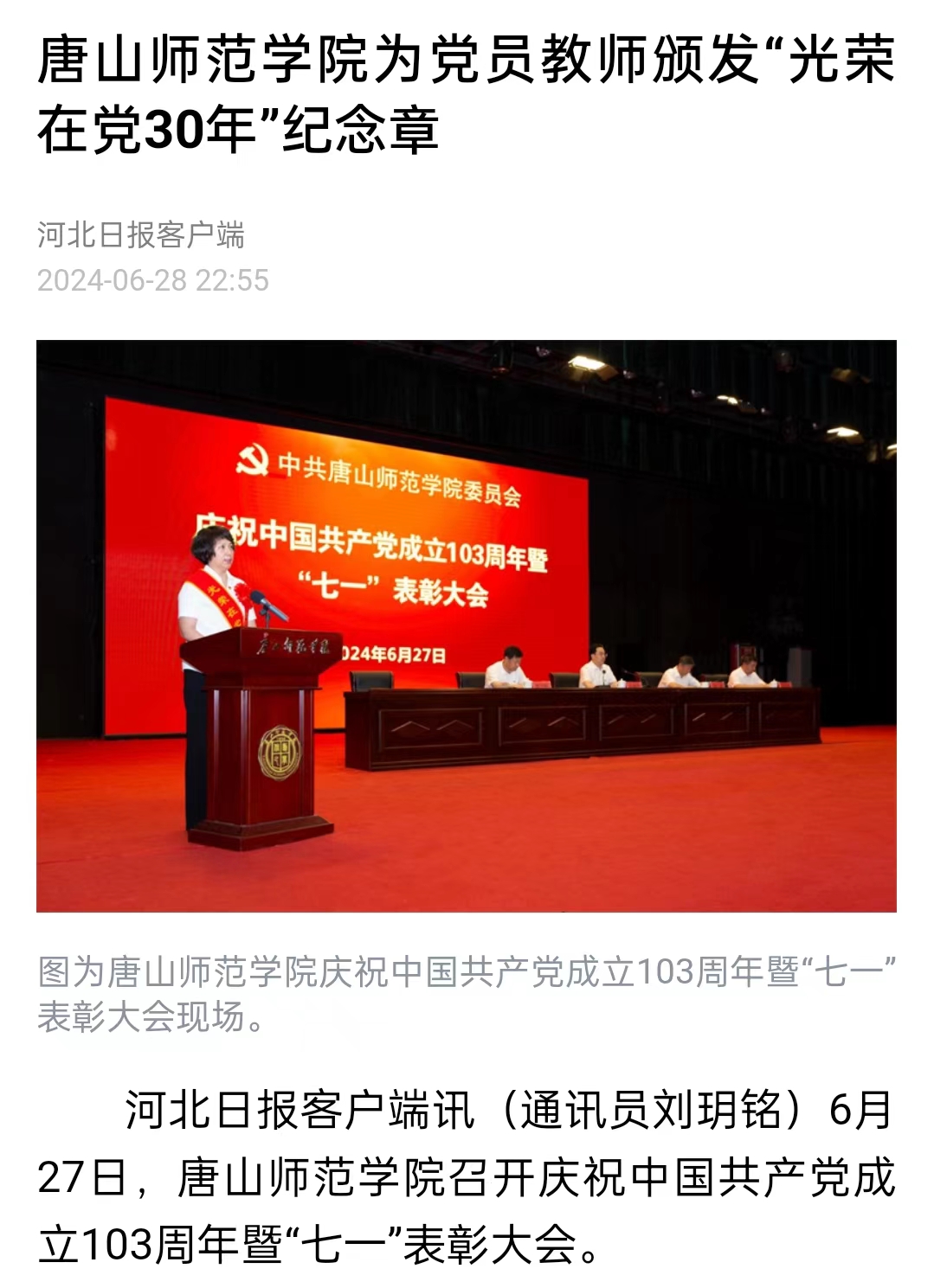 《河北日报》——新葡的京集团8814为党员教师颁发“光荣在党30年”纪念章
