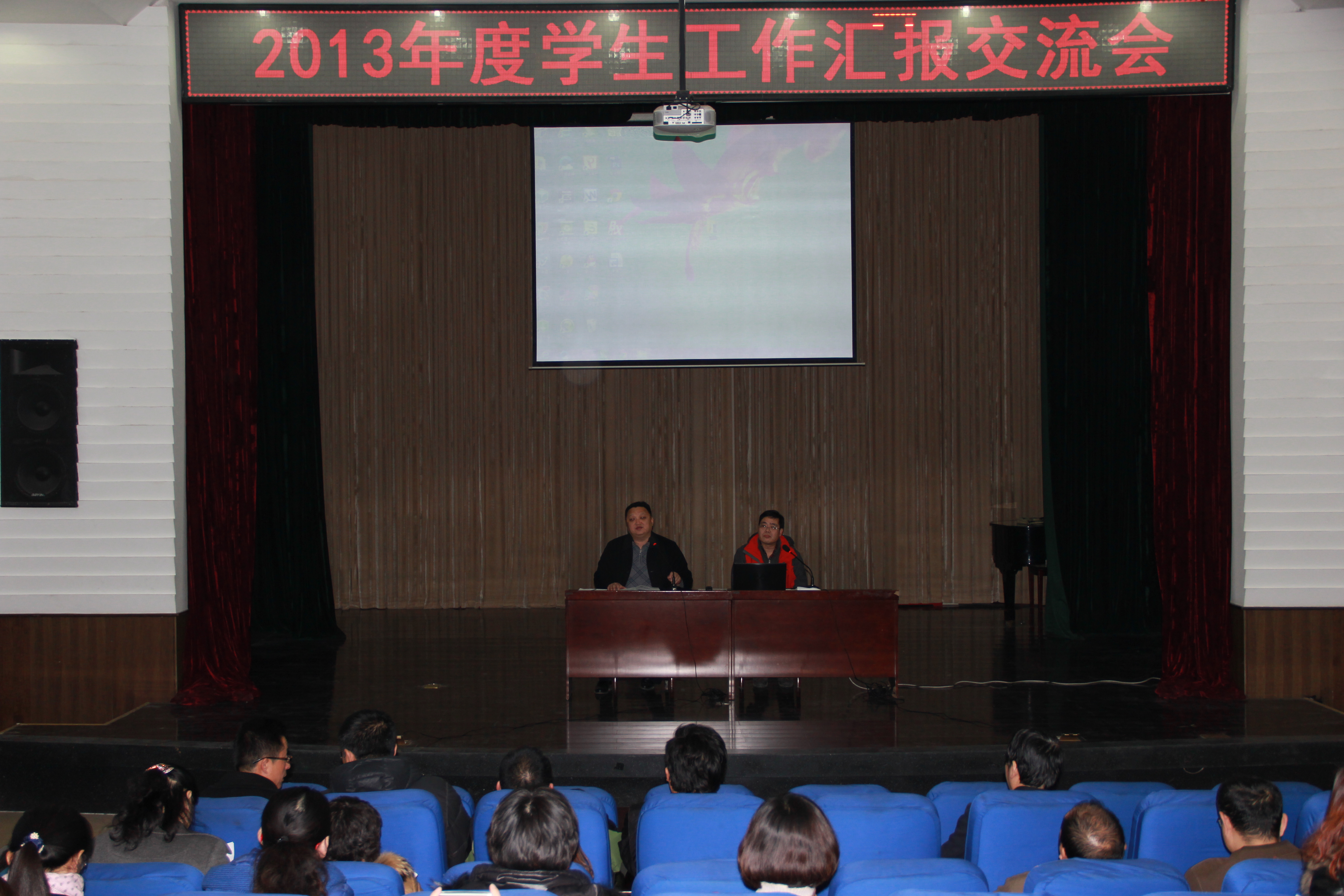 新葡京官网召开2013年学生工作汇报交流会