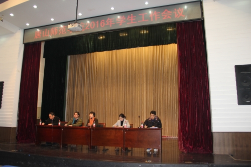 新葡京官网召开2016年学生工作会议