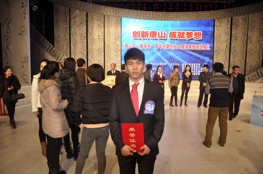 新葡京官网学生在唐山市“唐宋杯” 青年创新创业大赛中获佳绩