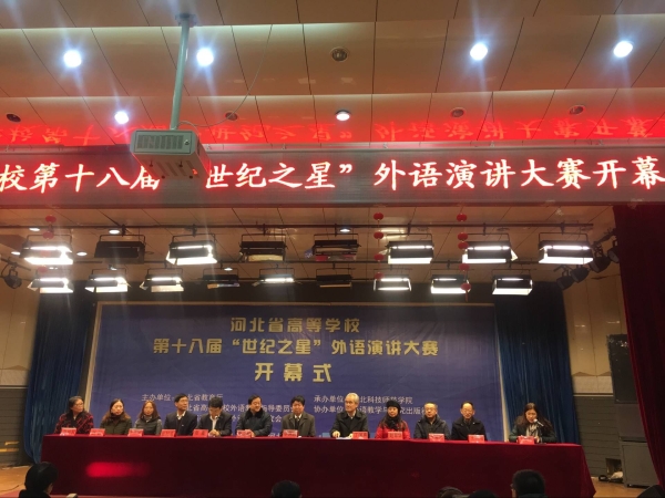 新葡京官网选手在2017年河北省高等学校第十八届“世纪之星”外语演讲大赛中取得优异成绩