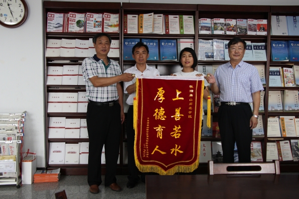 滦县横渠实验中学向新葡京官网赠送锦旗