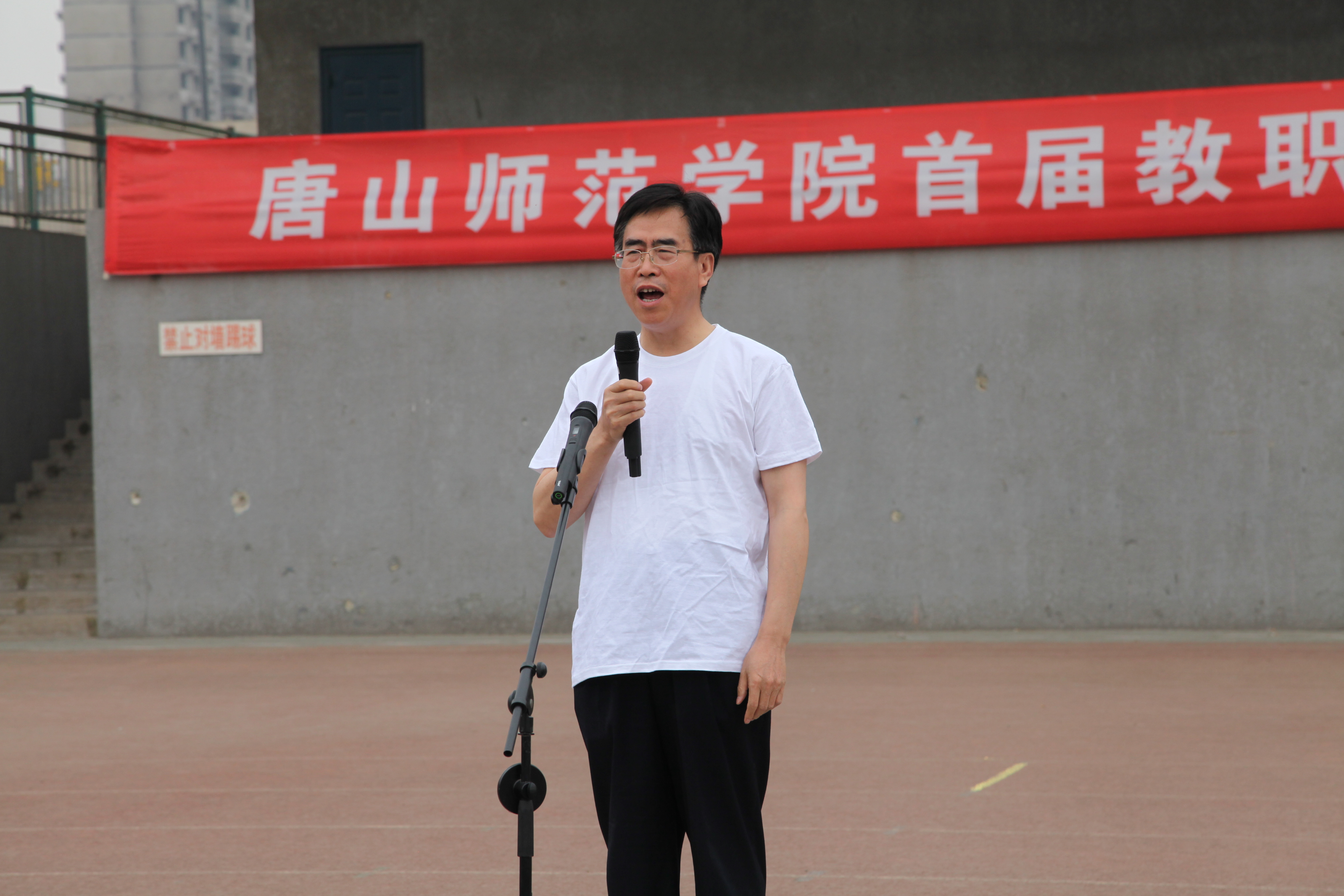 新葡京官网举办首届教职工健身运动节启动仪式