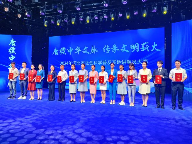 新葡京官网学子在“2024年河北省社会科学普及基地讲解员大赛”中取得佳绩