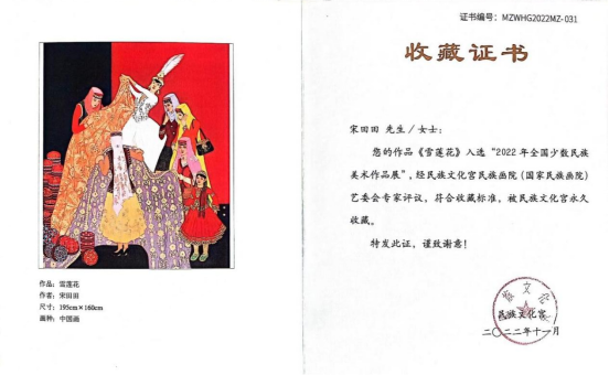 新葡京官网美术学院青年教师宋田田作品被民族文化宫永久收藏