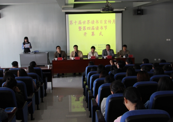 新葡京官网第十届世界读书日宣传月暨第四届读书节开幕