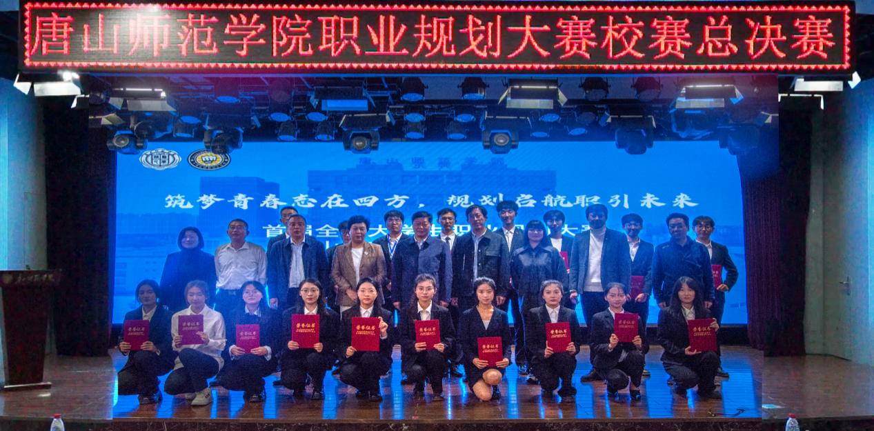 新葡京官网成功举办首届全国大学生职业规划大赛新葡的京集团8814校赛总决赛