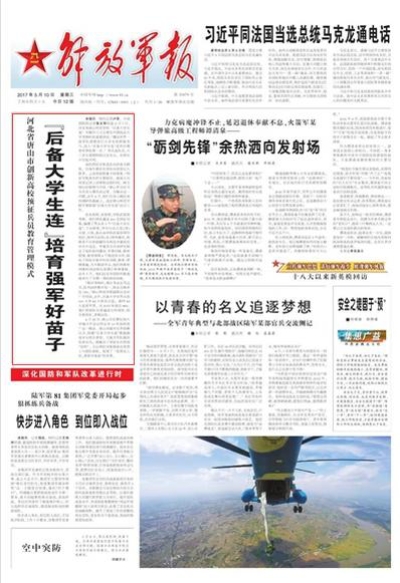 《中国国防报》、《解放军报》头版头条介绍新葡京官网武装部“国防后备大学生连”经验