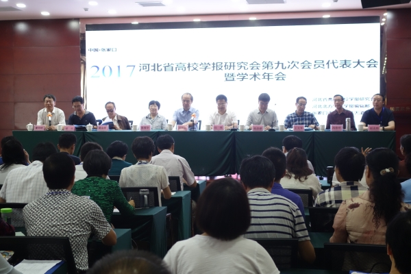 新葡京官网当选河北省高校学报研究会第九届常务理事单位