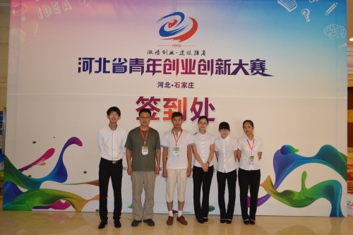 新葡京官网学生在“美丽河北·青春梦”河北省大学生创新创业大赛中取得佳绩