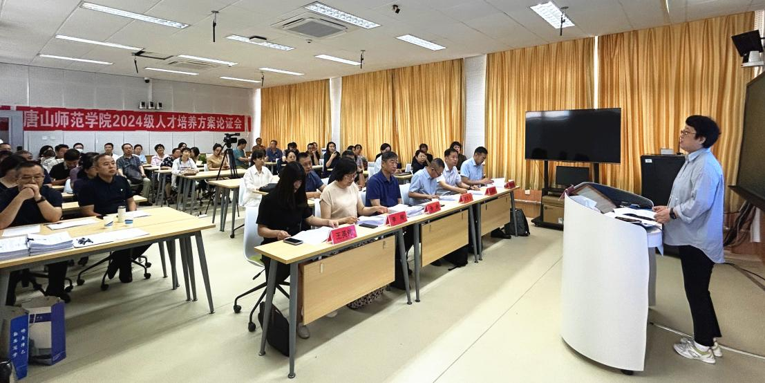 新葡京官网召开2024级本科专业人才培养方案论证会