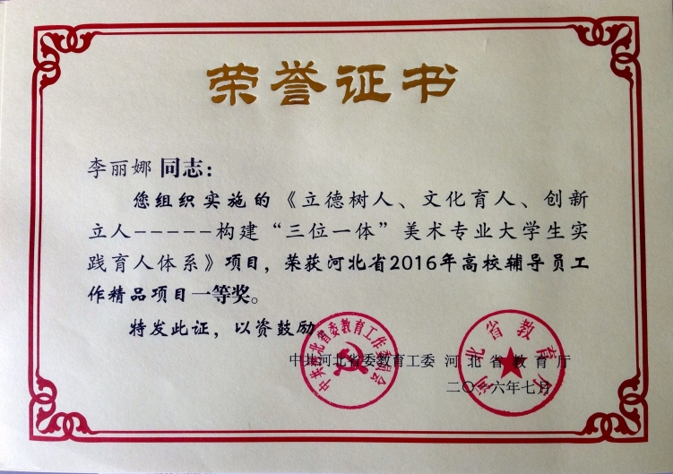 新葡京官网获2016年高校辅导员工作精品项目一等奖一项