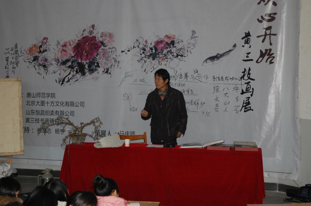 “从心开始--黄三枝国画作品展”在新葡京官网举行