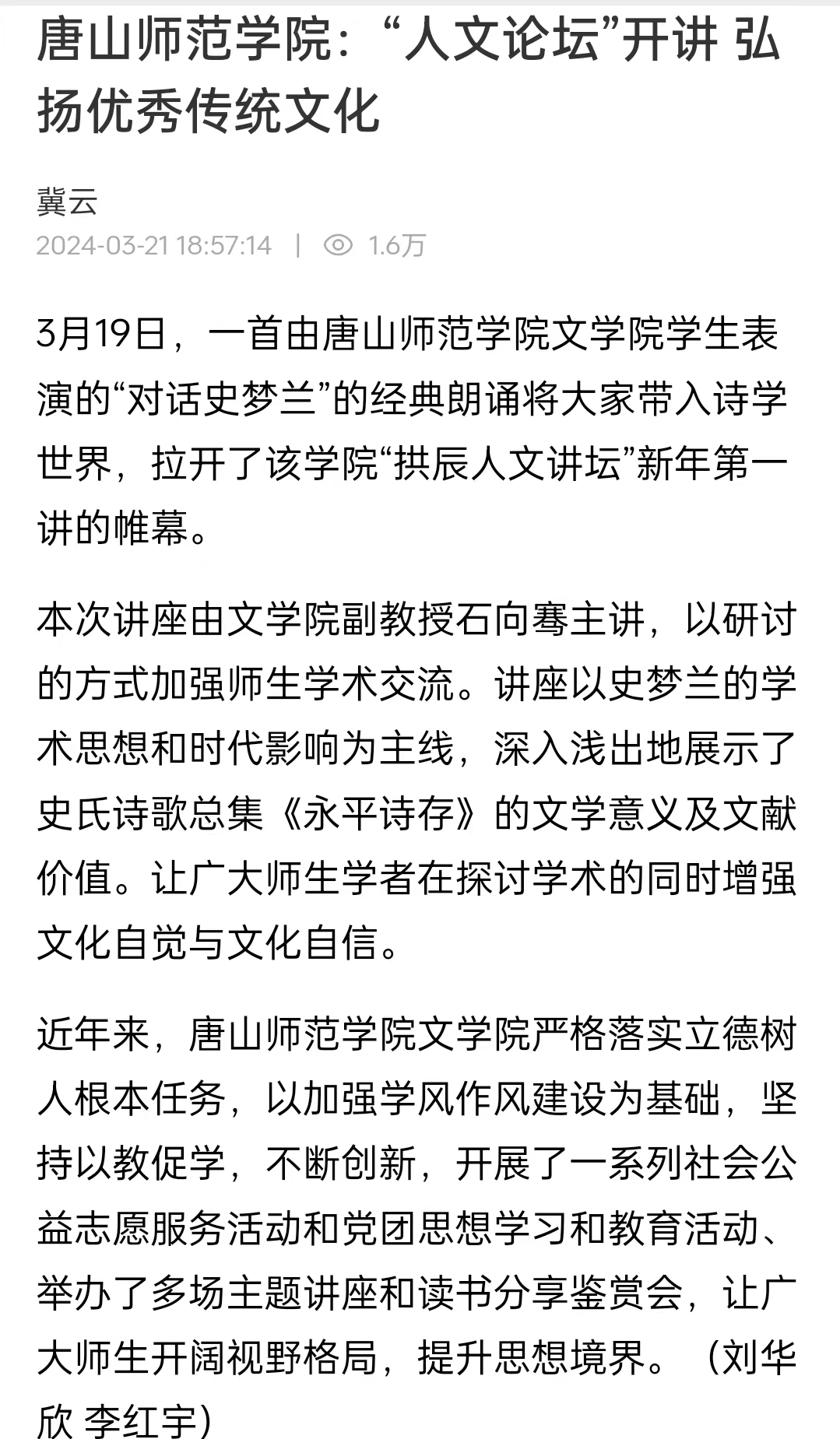 《冀云》——新葡的京集团8814：“人文论坛”开讲 弘扬优秀传统文化