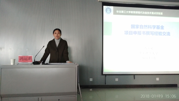 新葡京官网组织2018年度国家项目申报辅导讲座