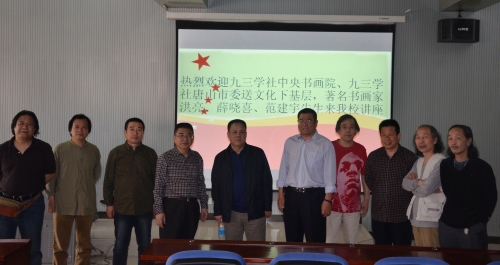 新葡京官网举办九三学社中央书画院送文化下基层系列讲座