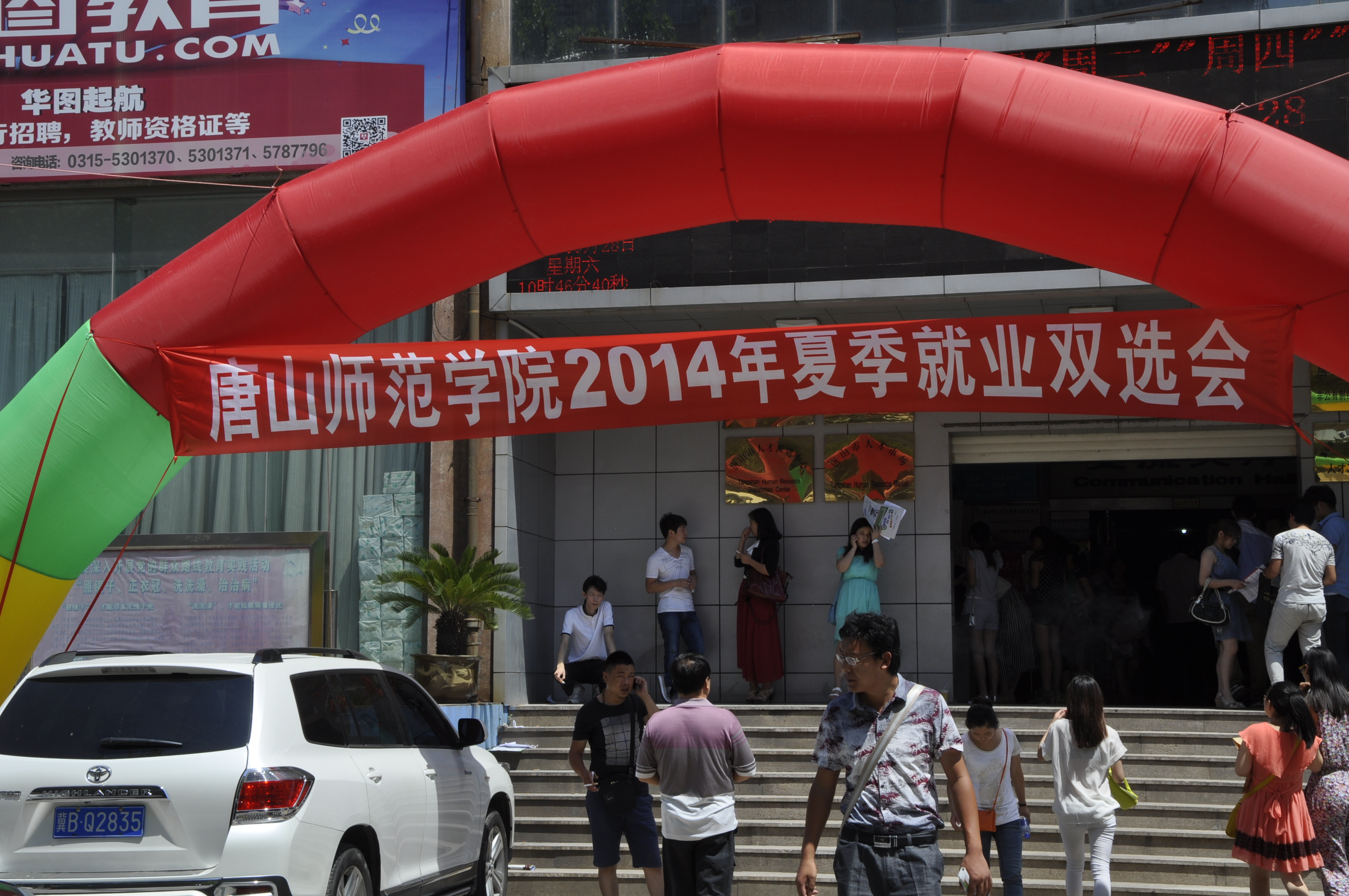 新葡京官网成功举办2014年夏季就业双选会