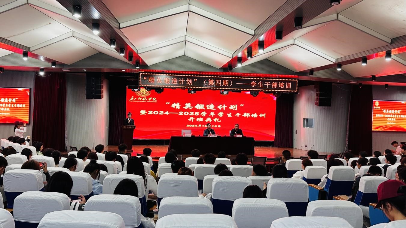 新葡京官网举办2024-2025学年校级学生干部培训开班典礼