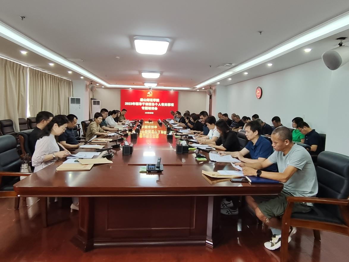 新葡京官网举办2023年领导干部个人有关事项报告专题培训会