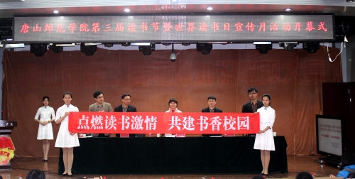 新葡京官网第三届读书节暨第九届世界读书日宣传月活动开幕