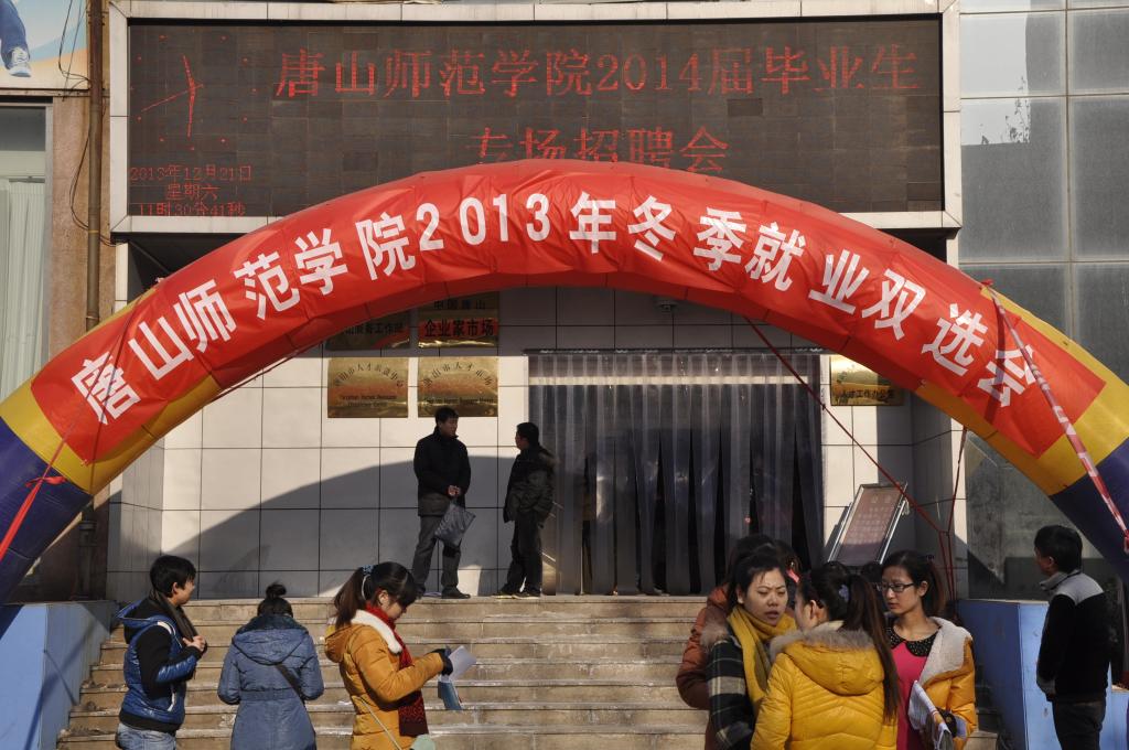 新葡京官网举办2013年冬季就业双选会