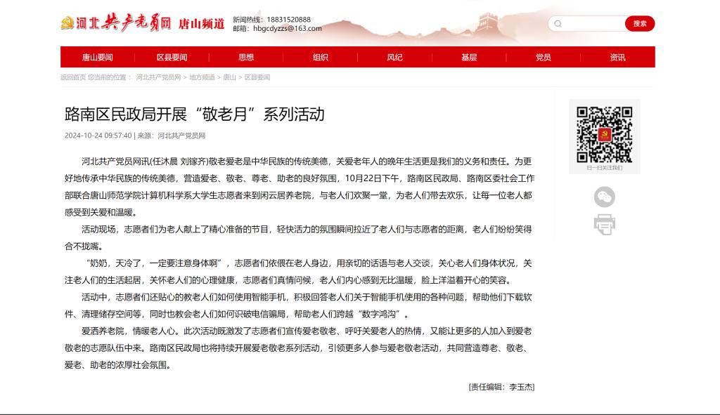 《河北共产党员网》——新葡的京集团8814联合路南区民政局开展“敬老月”系列活动