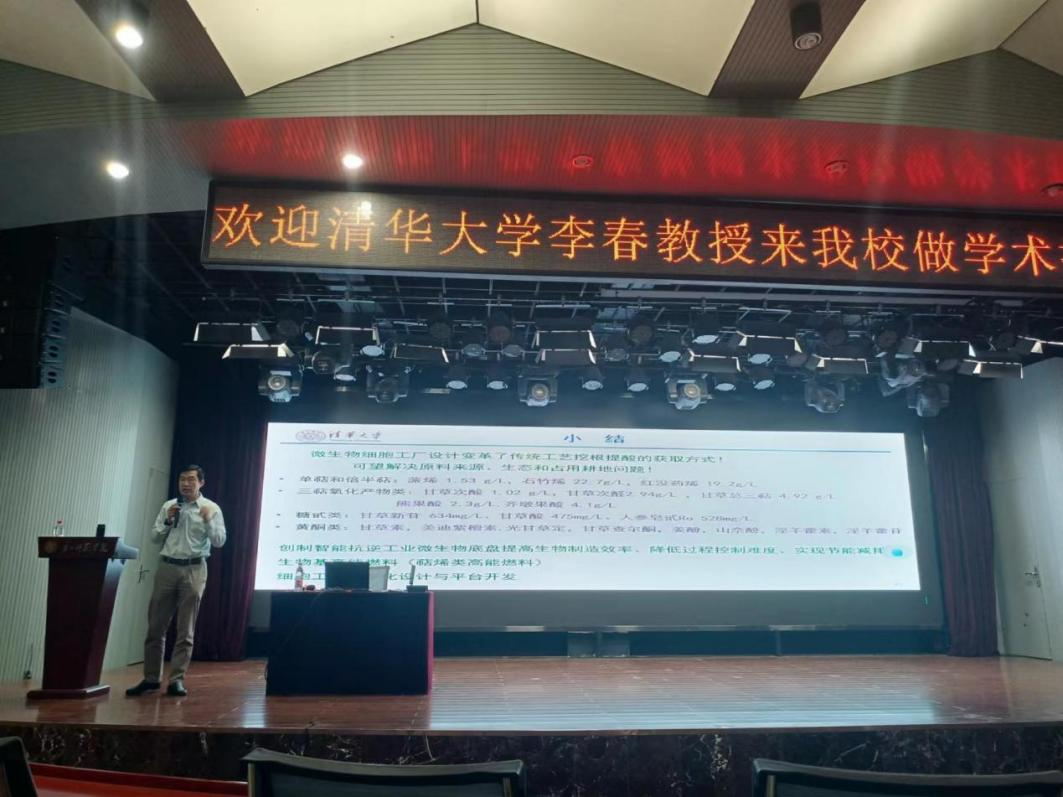清华大学李春教授受邀为新葡京官网师生作学术报告