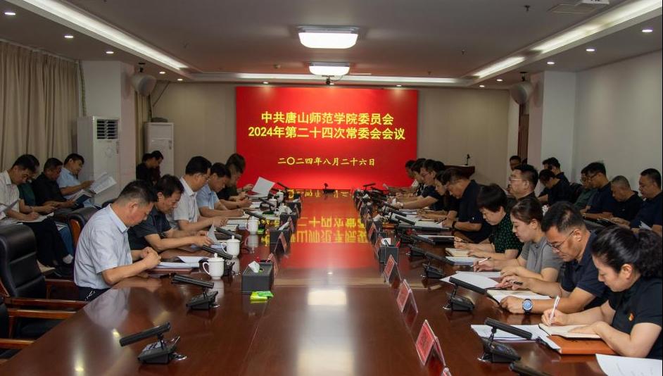 中共新葡的京集团8814委员会召开（扩大）会议