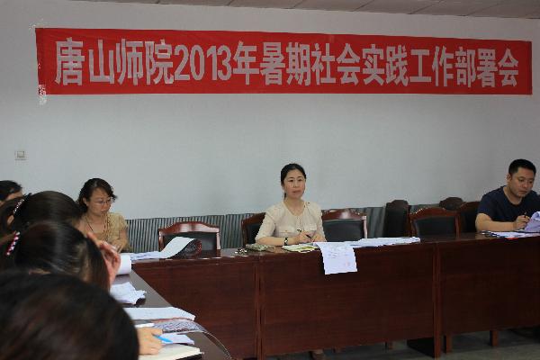新葡京官网对2013年暑期社会实践工作做出安排部署