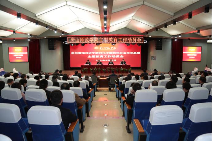 新葡的京集团8814召开学习贯彻习近平新时代中国特色社会主义思想主题教育工作动员会