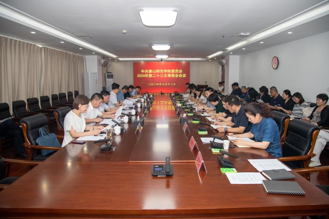 中共新葡的京集团8814委员会召开常委（扩大）会议