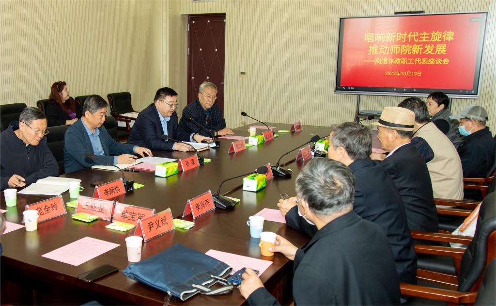 新葡京官网召开离退休教职工代表座谈会