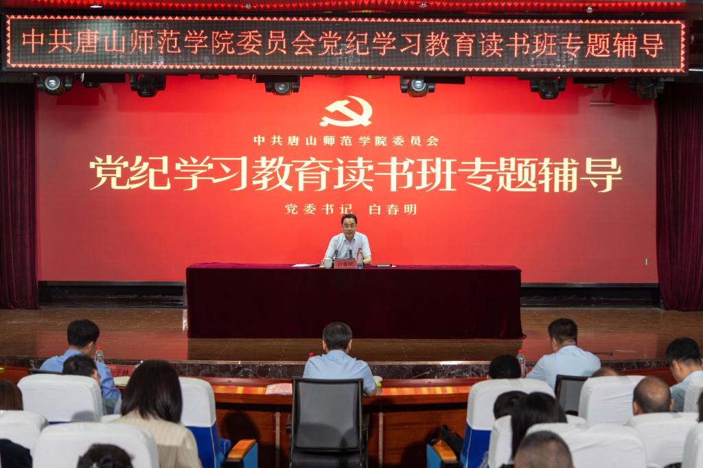 新葡的京集团8814党纪学习教育读书班开班