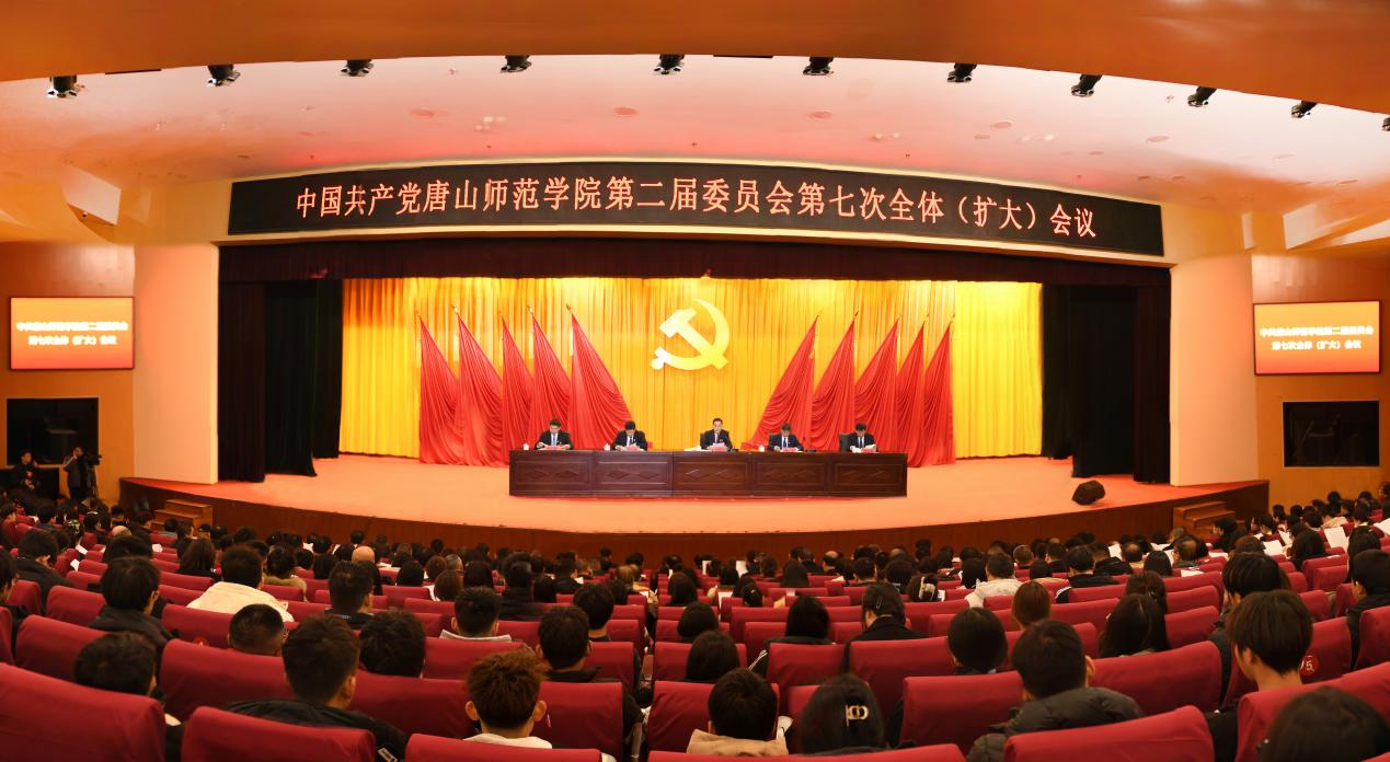 中国共产党新葡的京集团8814第二届委员会第七次全体（扩大）会议顺利召开