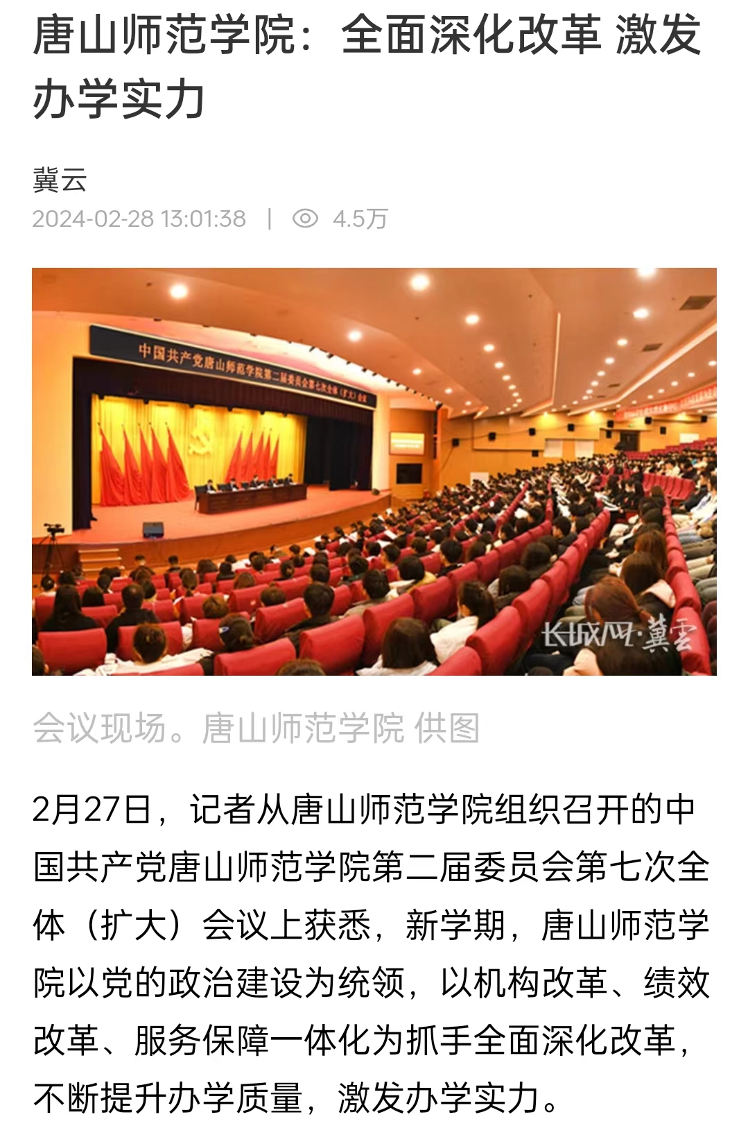《冀云》——新葡的京集团8814：全面深化改革 激发办学实力