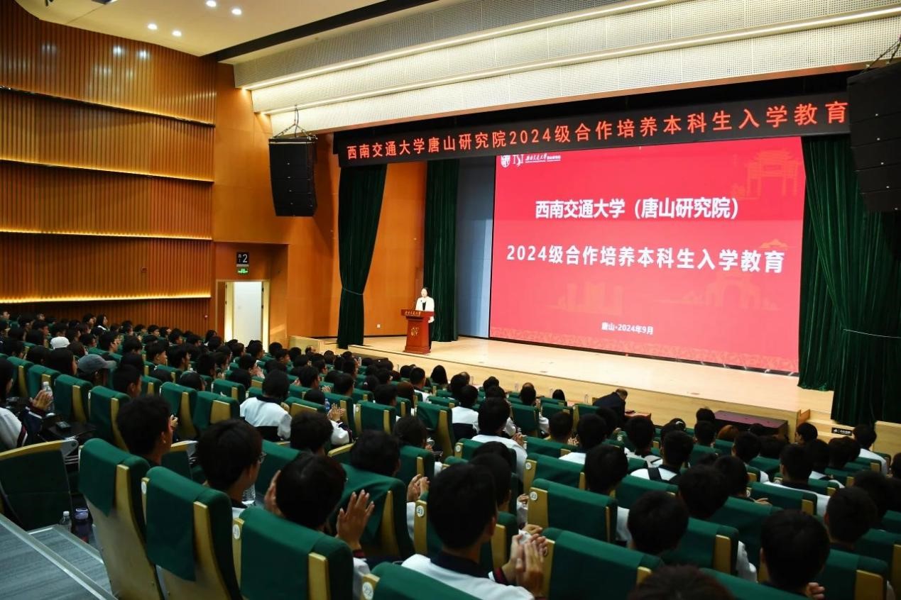新葡京官网与西南交大唐山研究院举行首届合作培养本科生入学教育仪式