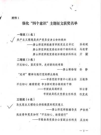 新葡京官网三篇征文在唐山市委市直机关工委全部获奖