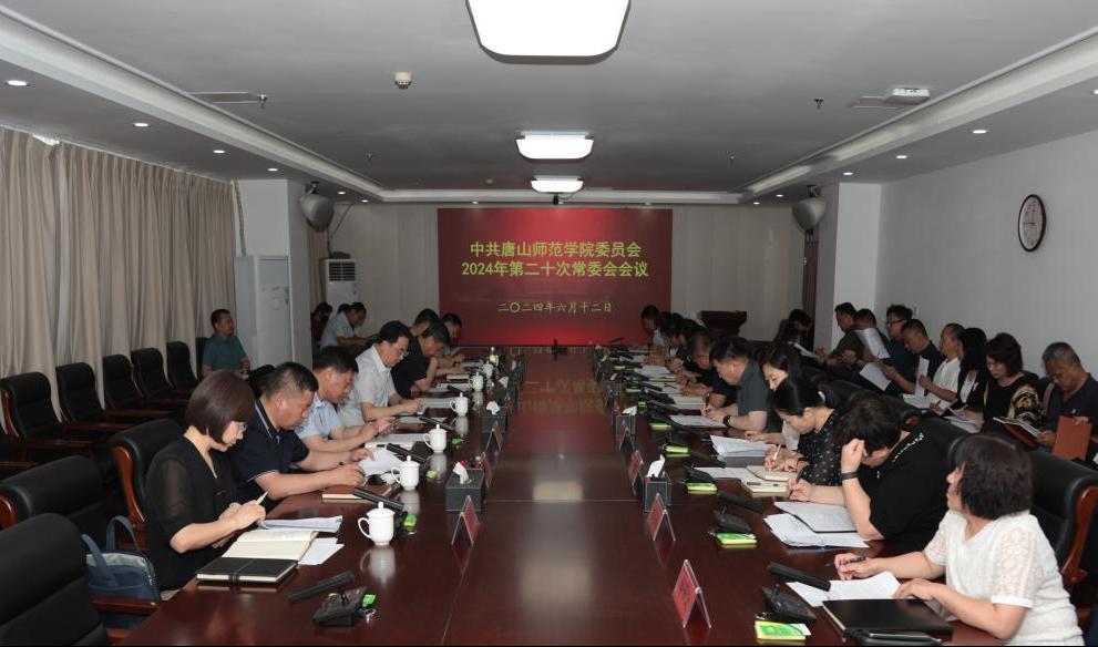 中共新葡的京集团8814委员会召开常委（扩大）会议