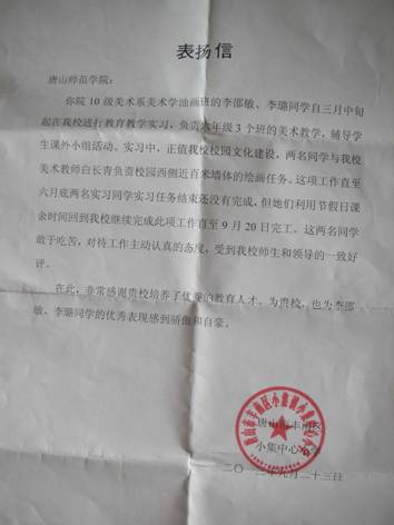 新葡京官网美术系学生受到顶岗实习单位表扬
