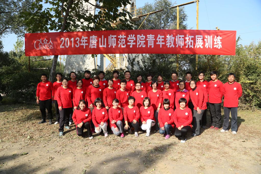 新葡京官网青年教师赴北京青龙湖参加拓展训练