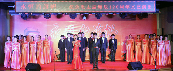 新葡京官网举办纪念毛泽东诞辰120周年文艺演出