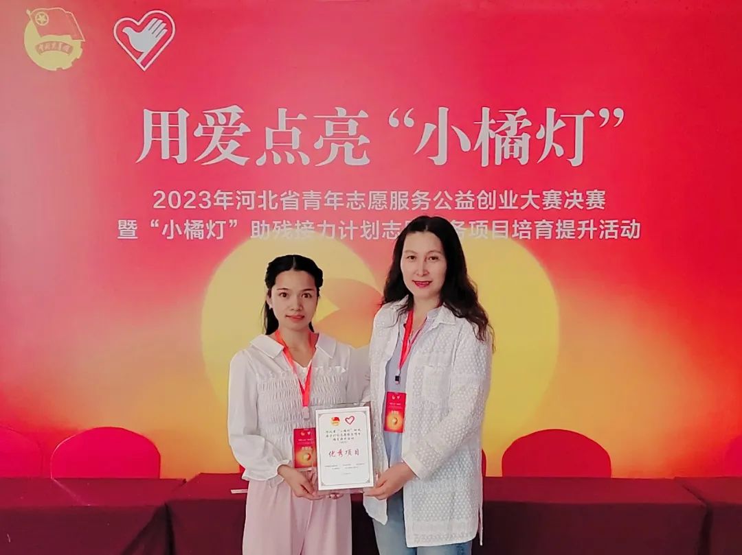 新葡京官网公益项目获评“小橘灯”助残接力计划志愿服务优秀项目