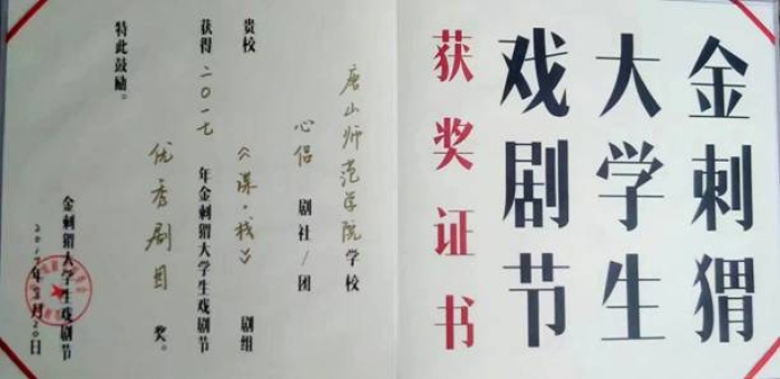 新葡京官网心侣剧社在全国大学生戏剧节获奖