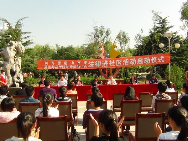 新葡京官网与团市委联合举行“法律进社区活动”启动仪式